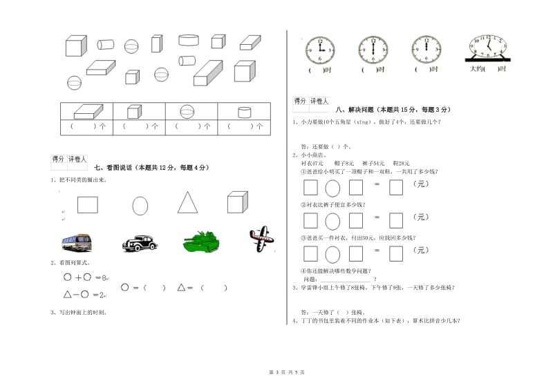 绵阳市2020年一年级数学下学期开学考试试卷 附答案.doc_第3页