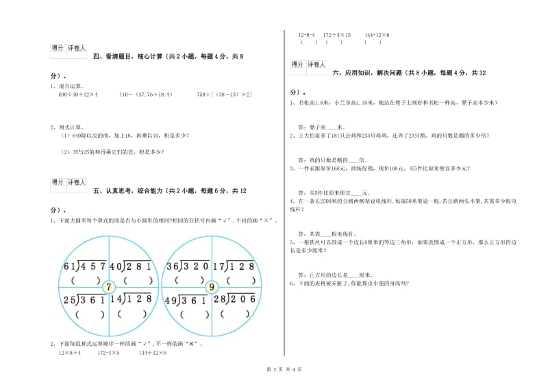 湖南省2019年四年级数学上学期每周一练试题 含答案.doc_第2页