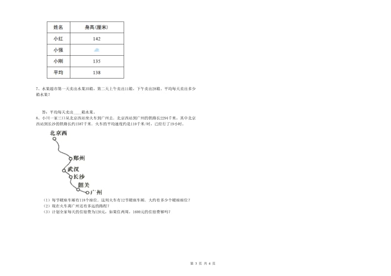 湖南省2019年四年级数学上学期每周一练试题 含答案.doc_第3页