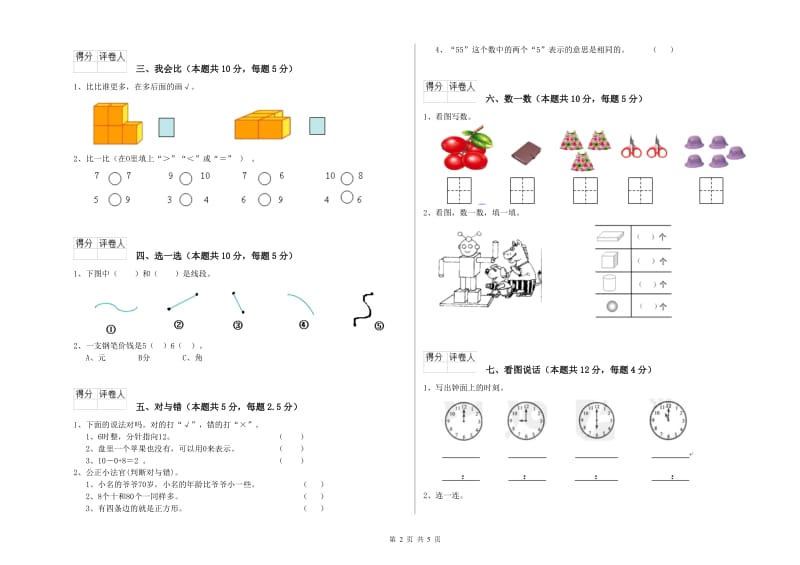 白山市2019年一年级数学下学期月考试题 附答案.doc_第2页