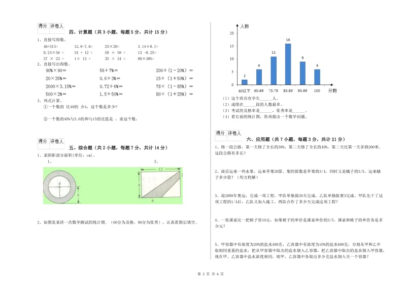 湖州市实验小学六年级数学【下册】每周一练试题 附答案.doc_第2页