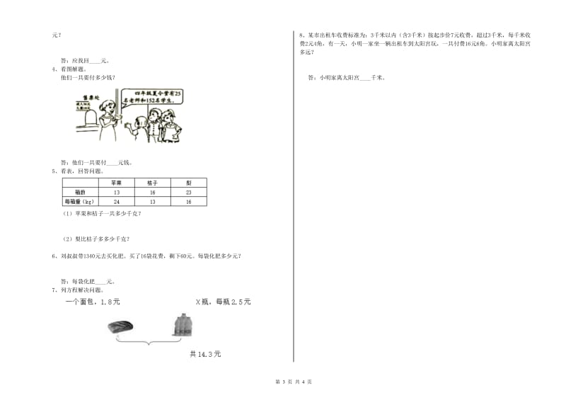 湖南省2020年四年级数学上学期开学考试试题 附解析.doc_第3页