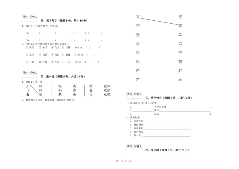 湖南省重点小学一年级语文【下册】期中考试试卷 含答案.doc_第2页