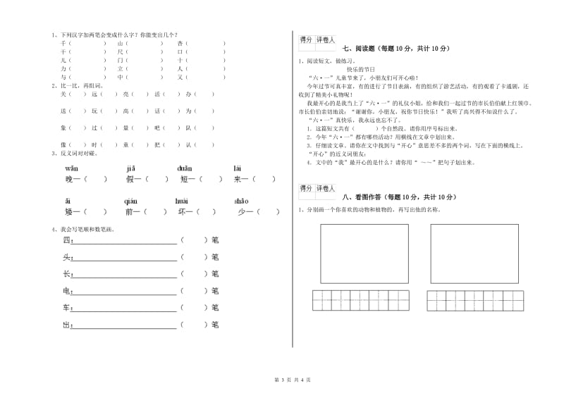 湖南省重点小学一年级语文【下册】期中考试试卷 含答案.doc_第3页