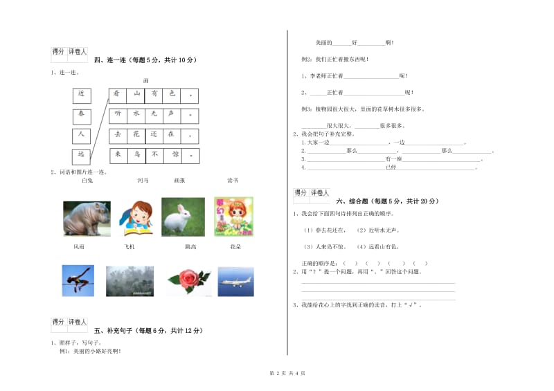 福建省重点小学一年级语文【上册】综合检测试卷 含答案.doc_第2页