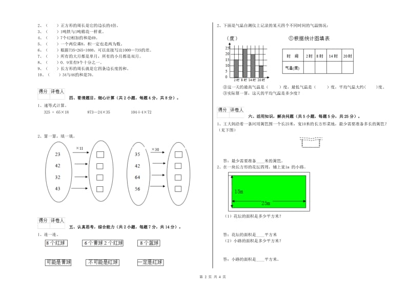 苏教版三年级数学【下册】过关检测试卷C卷 附答案.doc_第2页