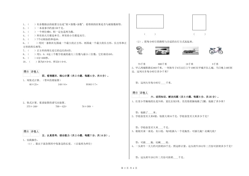 湘教版2019年三年级数学上学期综合检测试卷 附解析.doc_第2页