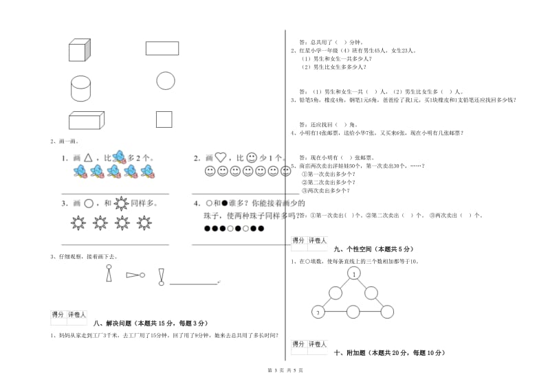 湘潭市2020年一年级数学上学期综合练习试题 附答案.doc_第3页