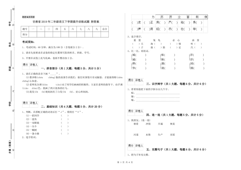 甘肃省2019年二年级语文下学期提升训练试题 附答案.doc_第1页