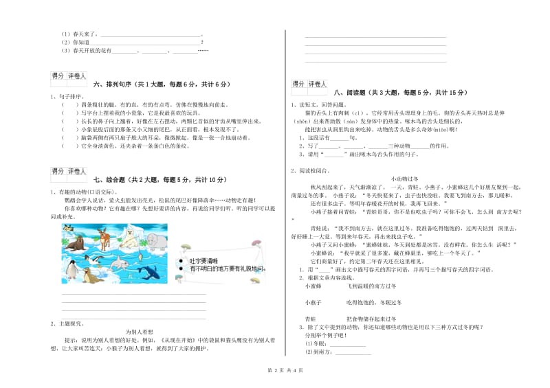 甘肃省2019年二年级语文下学期提升训练试题 附答案.doc_第2页