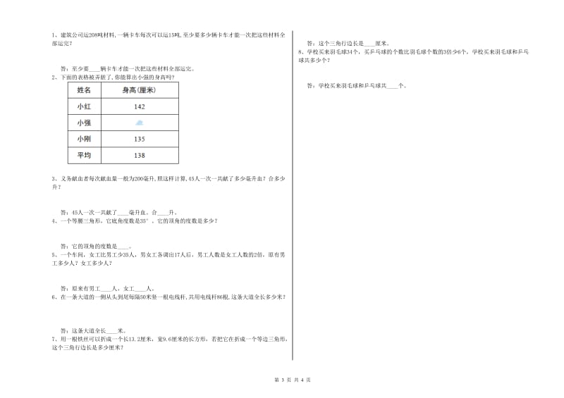 甘肃省2019年四年级数学【下册】期中考试试卷 含答案.doc_第3页