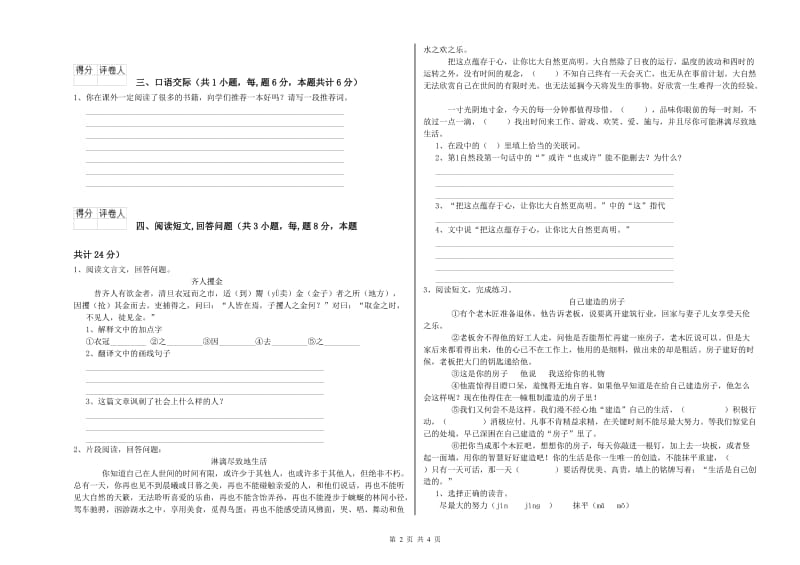 自贡市实验小学六年级语文【上册】综合练习试题 含答案.doc_第2页