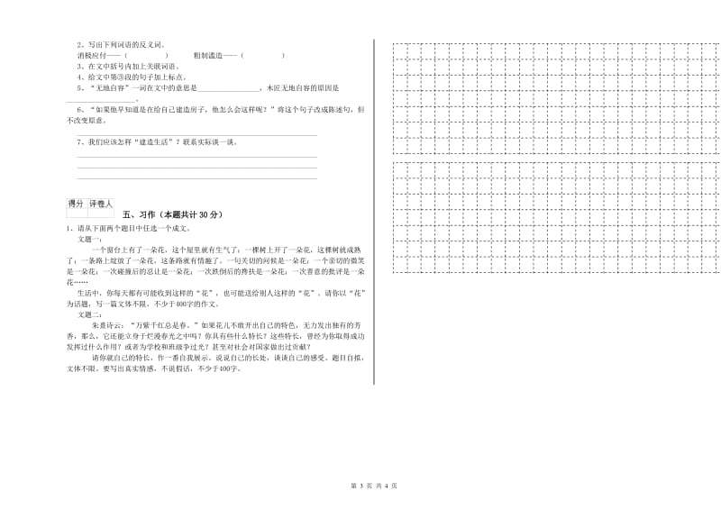 自贡市实验小学六年级语文【上册】综合练习试题 含答案.doc_第3页