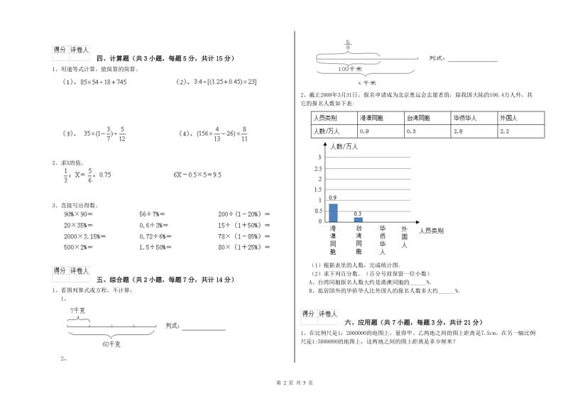 湘教版六年级数学【上册】每周一练试题B卷 附解析.doc_第2页