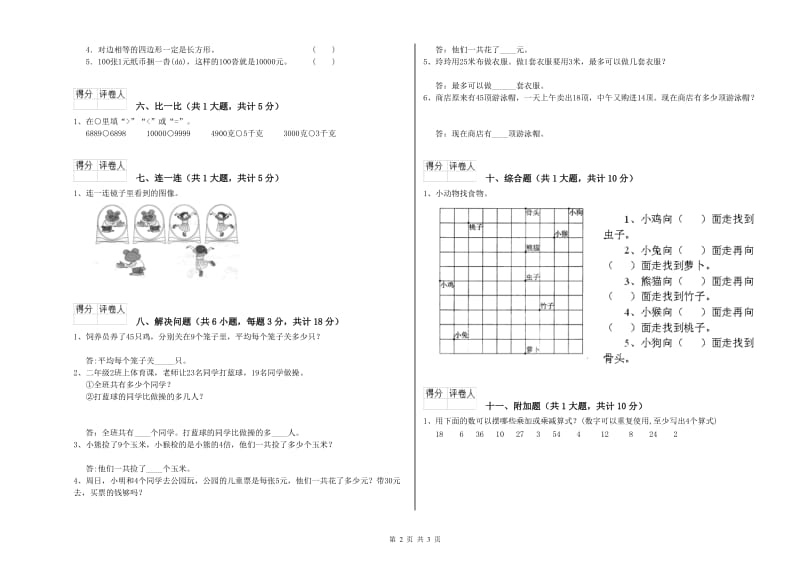 湘教版二年级数学上学期综合练习试题B卷 含答案.doc_第2页