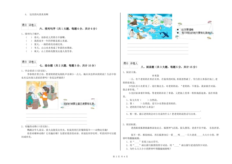 湖北省2019年二年级语文上学期能力测试试题 附解析.doc_第2页