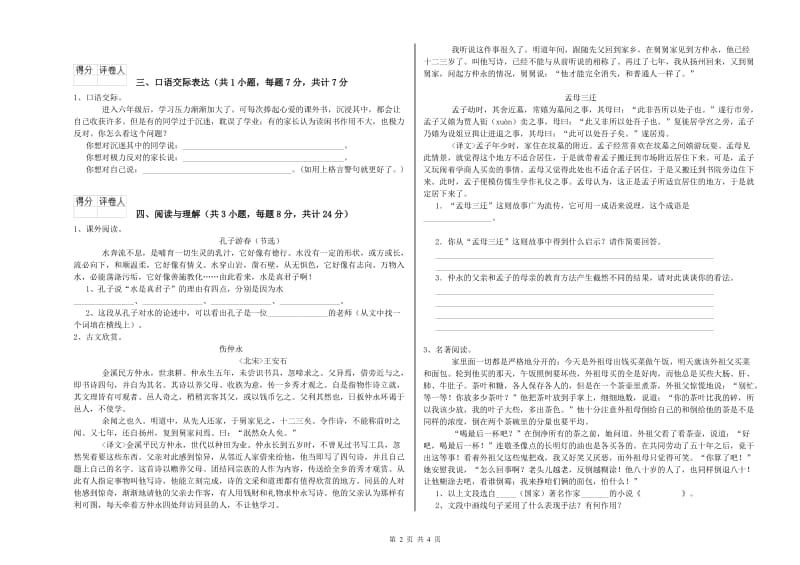 滨州市重点小学小升初语文提升训练试卷 附答案.doc_第2页