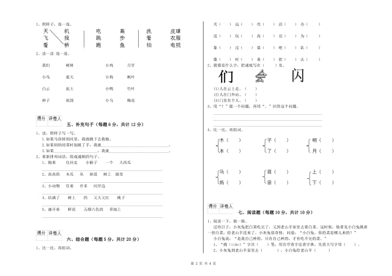 湘潭市实验小学一年级语文下学期过关检测试题 附答案.doc_第2页