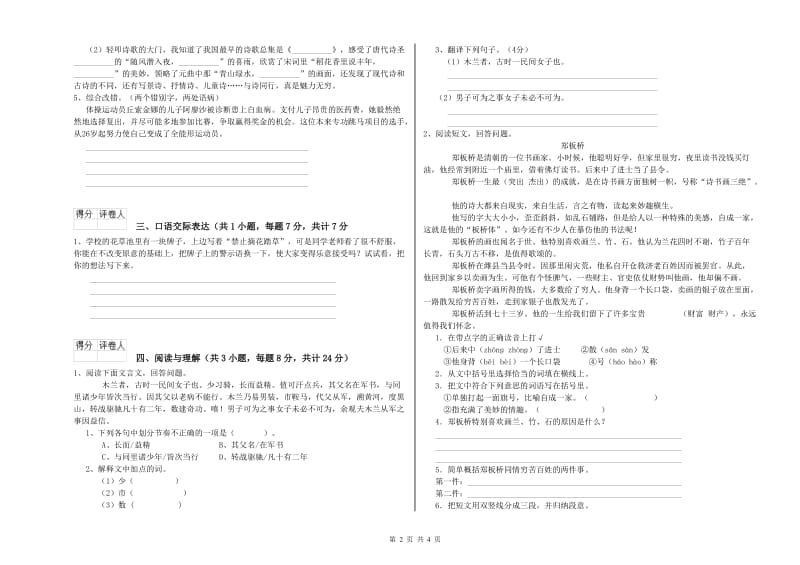 湖南省小升初语文能力检测试题A卷 附解析.doc_第2页