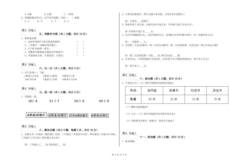 苏教版二年级数学【下册】期中考试试题A卷 含答案.doc_第2页