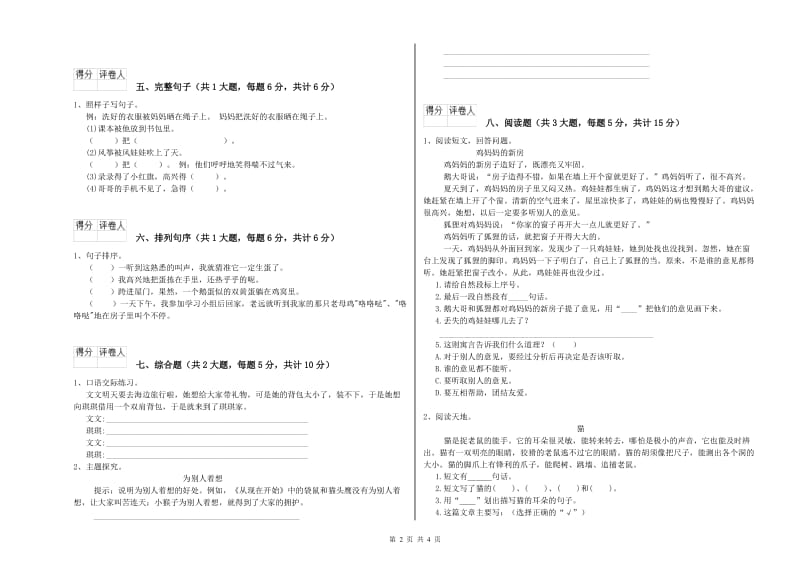 湖北省2019年二年级语文上学期提升训练试卷 附解析.doc_第2页