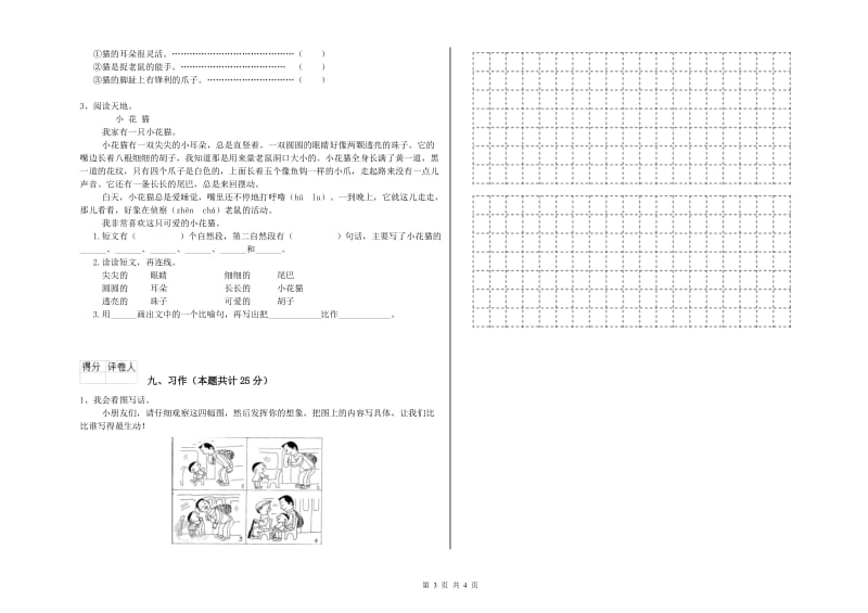 湖北省2019年二年级语文上学期提升训练试卷 附解析.doc_第3页