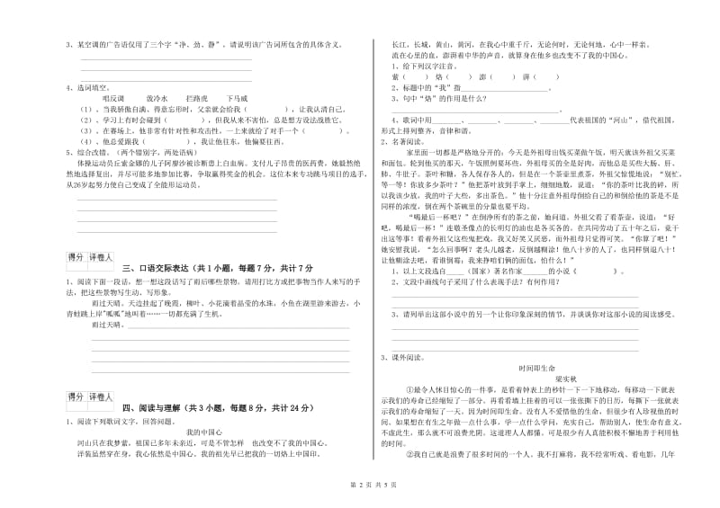 湖北省重点小学小升初语文全真模拟考试试题D卷 含答案.doc_第2页