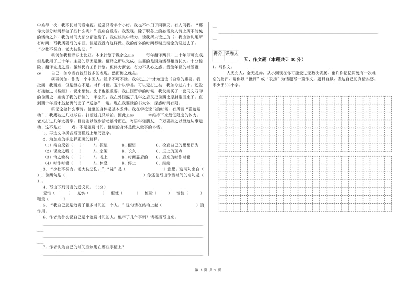 湖北省重点小学小升初语文全真模拟考试试题D卷 含答案.doc_第3页