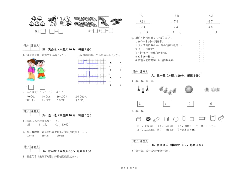 滁州市2019年一年级数学下学期期中考试试题 附答案.doc_第2页