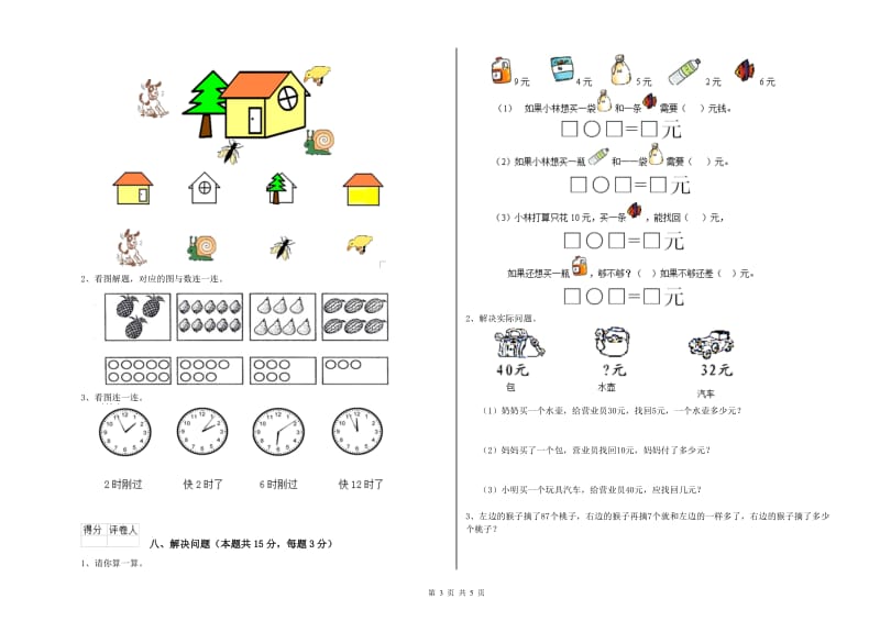 滁州市2019年一年级数学下学期期中考试试题 附答案.doc_第3页