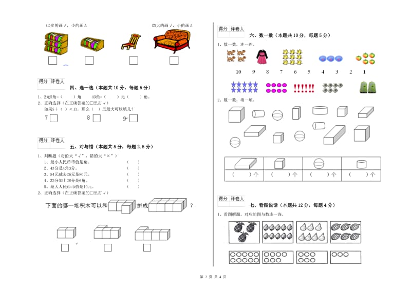 湘潭市2019年一年级数学上学期自我检测试题 附答案.doc_第2页