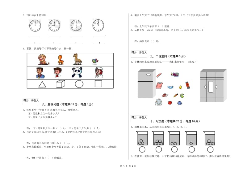 湘潭市2019年一年级数学上学期自我检测试题 附答案.doc_第3页