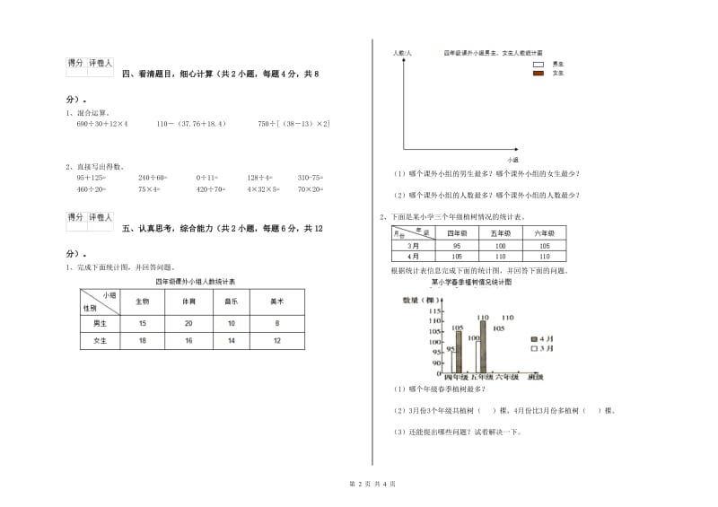 湖北省2020年四年级数学上学期综合检测试卷 附答案.doc_第2页