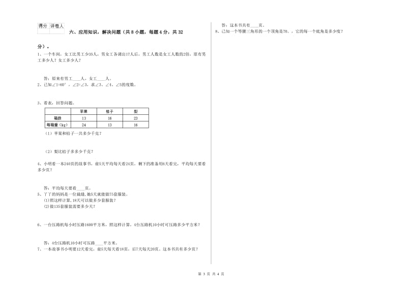 湖北省2020年四年级数学上学期综合检测试卷 附答案.doc_第3页