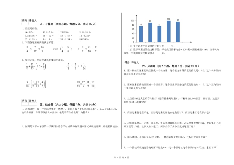 湘教版六年级数学【下册】自我检测试题C卷 含答案.doc_第2页