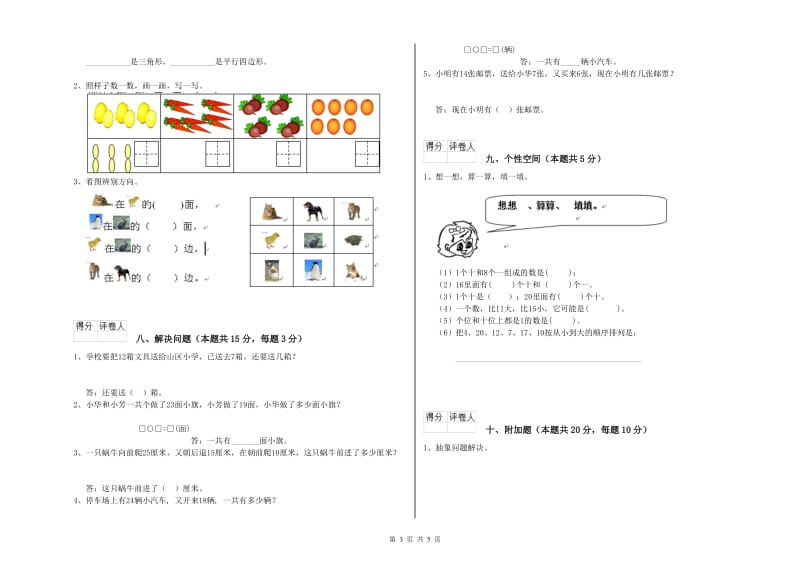 红河哈尼族彝族自治州2019年一年级数学下学期开学考试试卷 附答案.doc_第3页