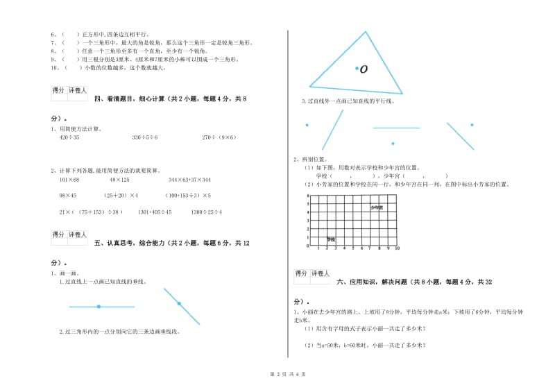 湖北省2020年四年级数学【下册】开学考试试卷 含答案.doc_第2页