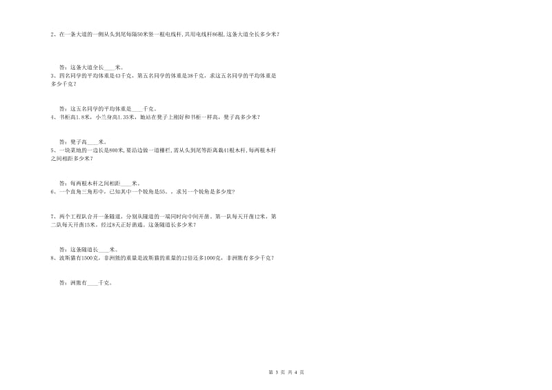 湖北省2020年四年级数学【下册】开学考试试卷 含答案.doc_第3页