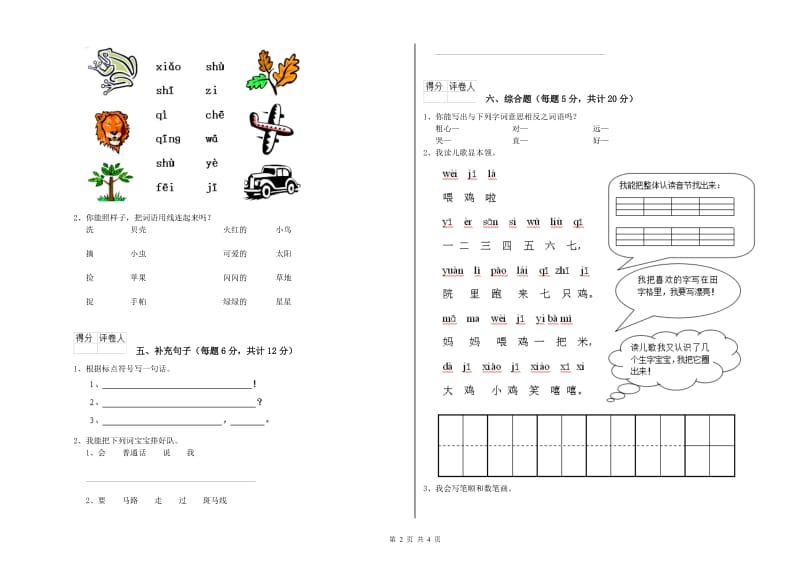 湘潭市实验小学一年级语文【上册】开学考试试题 附答案.doc_第2页