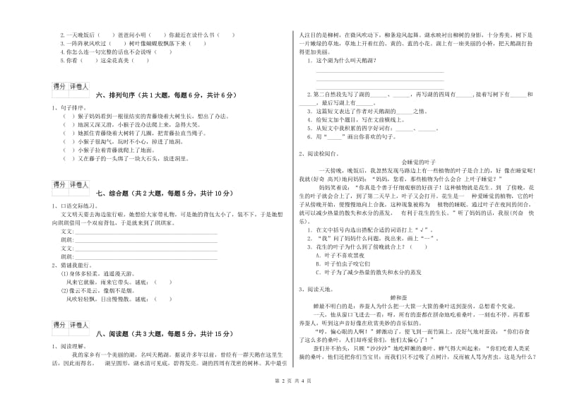 苏教版二年级语文【上册】开学考试试题 附解析.doc_第2页