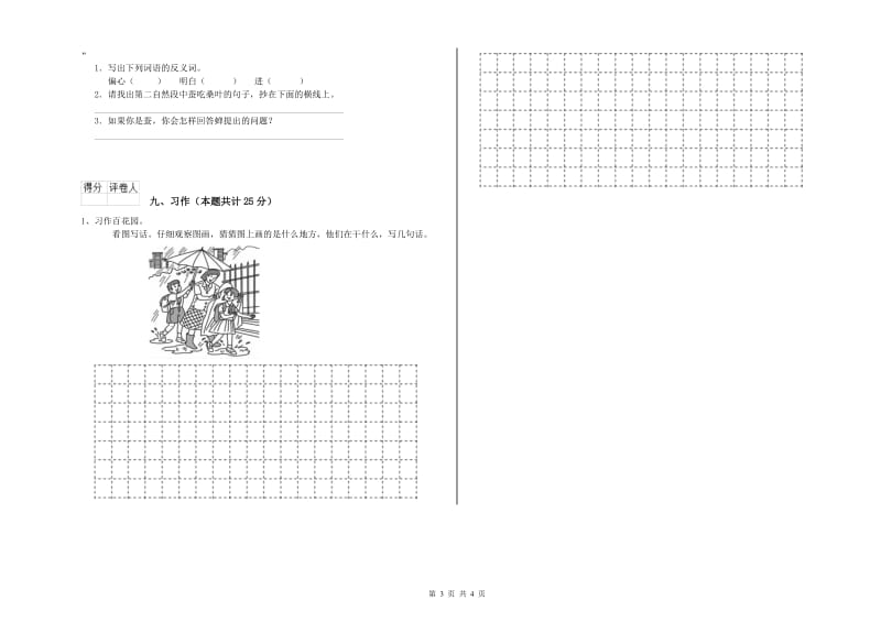 苏教版二年级语文【上册】开学考试试题 附解析.doc_第3页