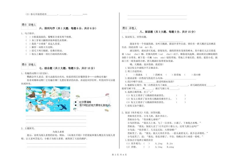 湖南省2020年二年级语文下学期过关练习试题 含答案.doc_第2页