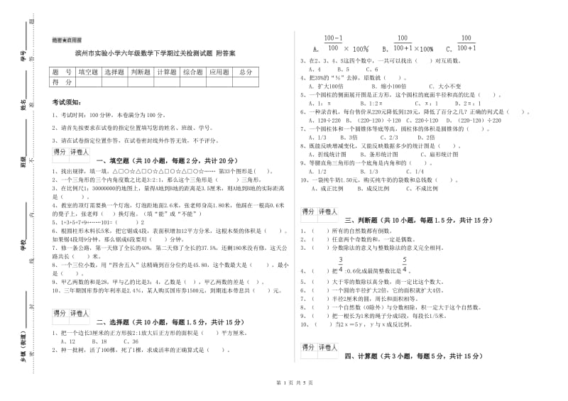 滨州市实验小学六年级数学下学期过关检测试题 附答案.doc_第1页