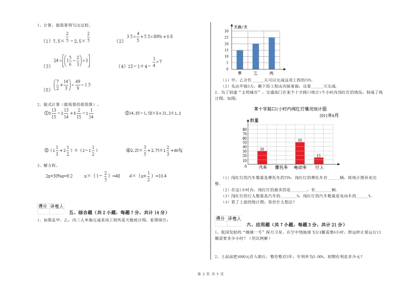 滨州市实验小学六年级数学下学期过关检测试题 附答案.doc_第2页