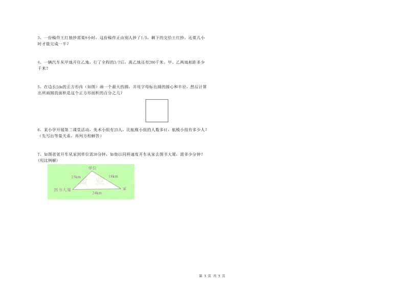 滨州市实验小学六年级数学下学期过关检测试题 附答案.doc_第3页