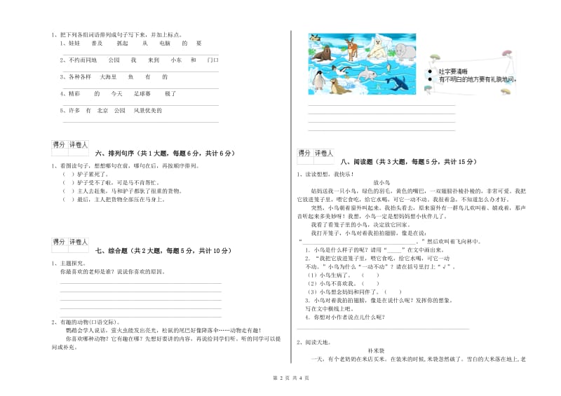 湖南省2020年二年级语文【下册】期末考试试卷 附答案.doc_第2页