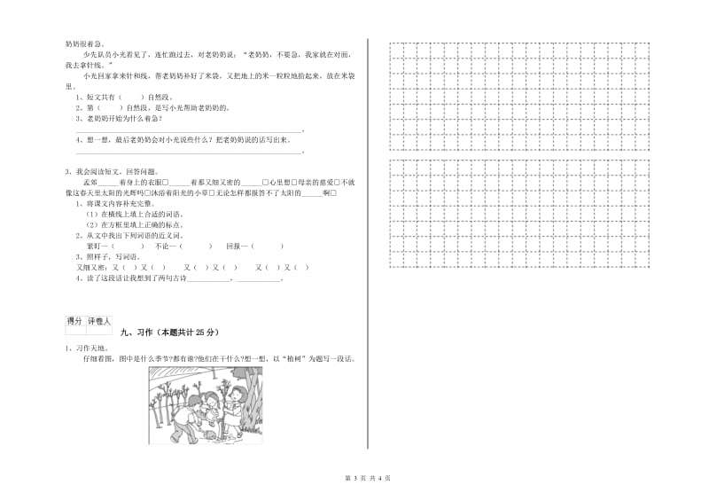 湖南省2020年二年级语文【下册】期末考试试卷 附答案.doc_第3页