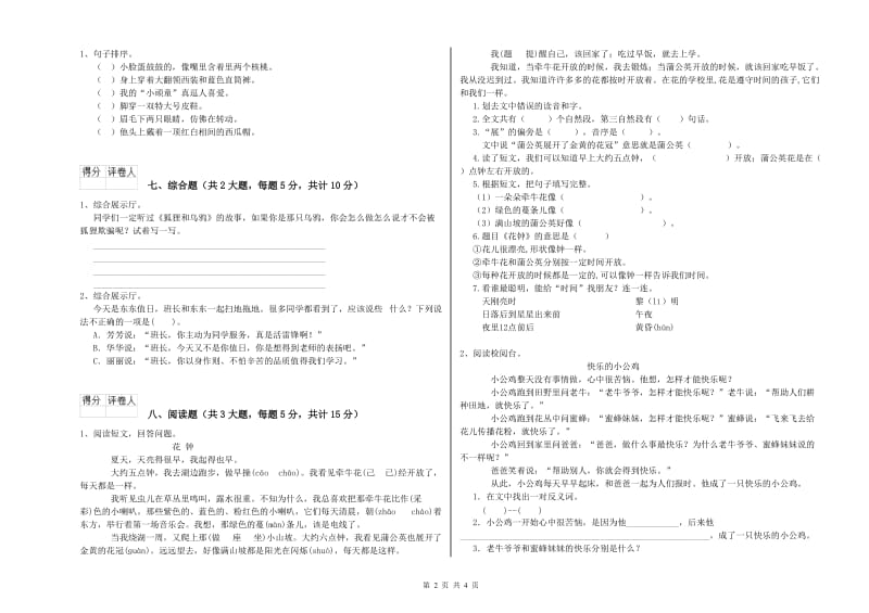 福建省2019年二年级语文【上册】全真模拟考试试卷 含答案.doc_第2页