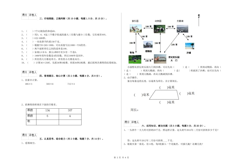 苏教版三年级数学上学期期中考试试卷A卷 附答案.doc_第2页