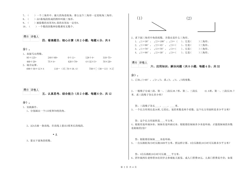 湖北省2019年四年级数学【上册】开学考试试卷 含答案.doc_第2页